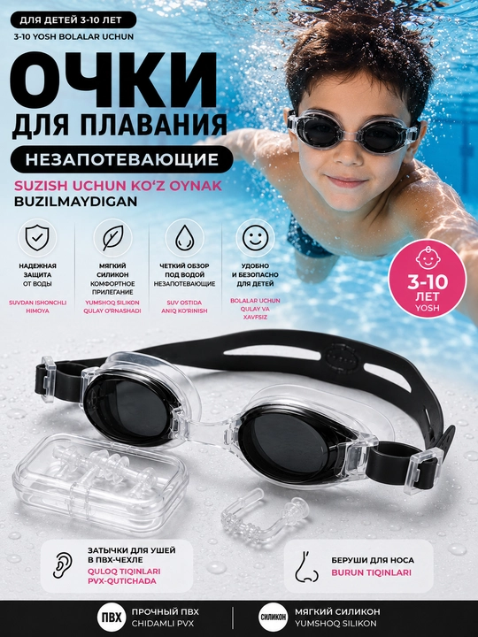 Детские очки для плавания