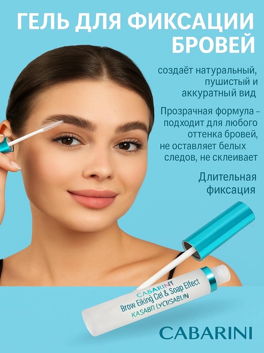 Gabrini гель для фиксации бровей – прозрачный фиксатор, стойкий гель для бровей, без жира - 