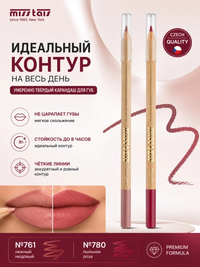 Стойкий контурный карандаш для губ 2 в 1, 3 в 1 miss tais - 