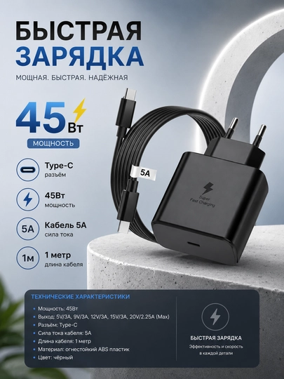 Зарядное устройство Samsung 45 Вт (PD) + кабель Type-C - 