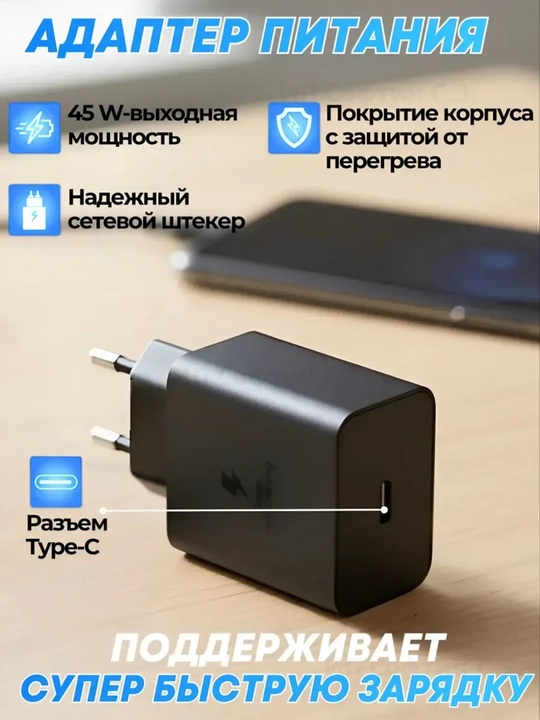 Зарядное устройство Samsung 45 Вт (PD) + кабель Type-C