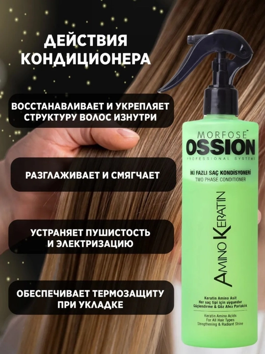 Спрей-кондиционер для волос Morfose, двухфазный, 400 мл