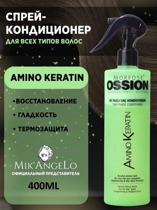 Спрей-кондиционер для волос Morfose, двухфазный, 400 мл - 