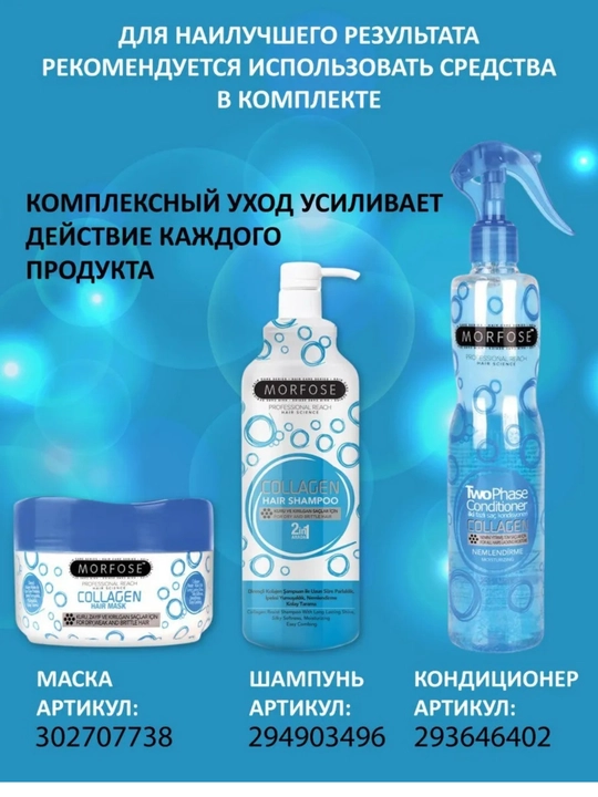 Спрей-кондиционер для волос Morfose, двухфазный, 400 мл