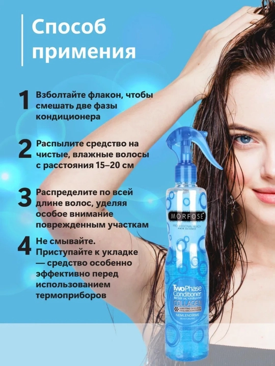 Спрей-кондиционер для волос Morfose, двухфазный, 400 мл