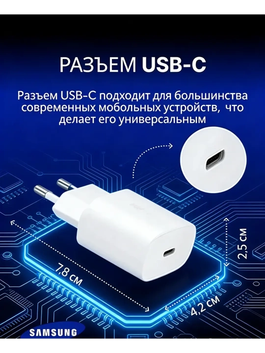 Зарядное устройство Samsung 45 Вт (PD) + кабель Type-C