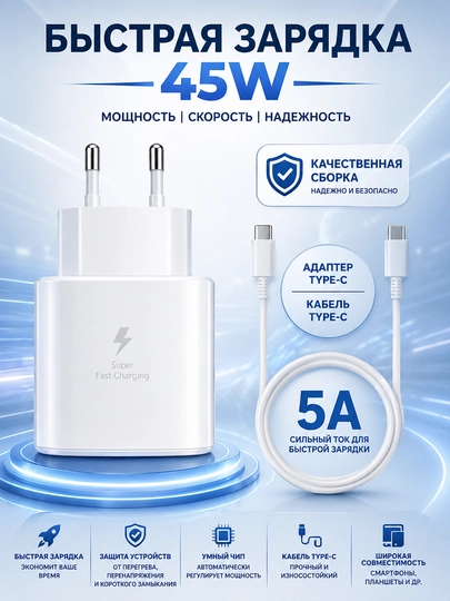 Зарядное устройство Samsung 45 Вт (PD) + кабель Type-C - 
