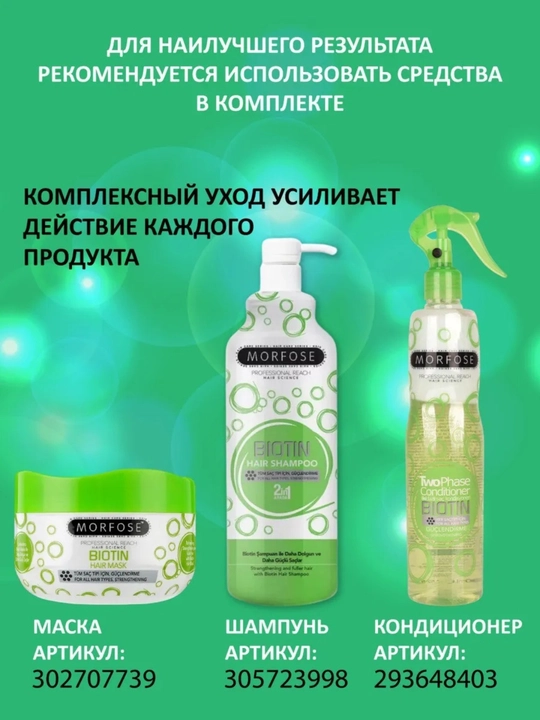 Спрей-кондиционер для волос Morfose, двухфазный, 400 мл
