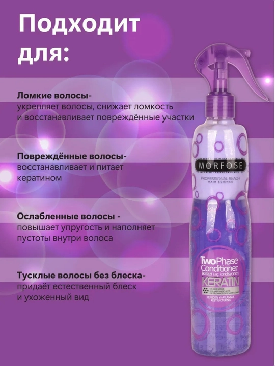 Спрей-кондиционер для волос Morfose, двухфазный, 400 мл