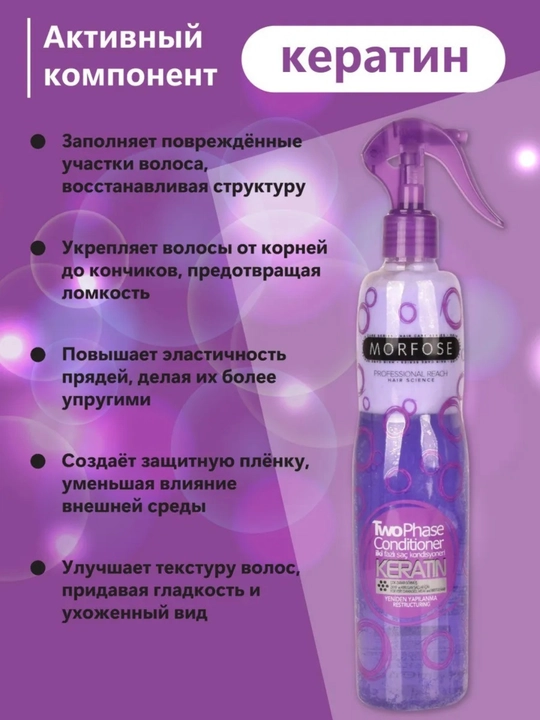 Спрей-кондиционер для волос Morfose, двухфазный, 400 мл