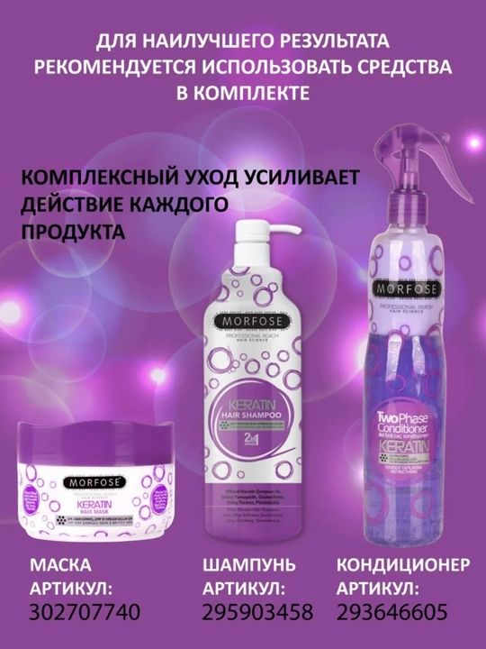 Спрей-кондиционер для волос Morfose, двухфазный, 400 мл