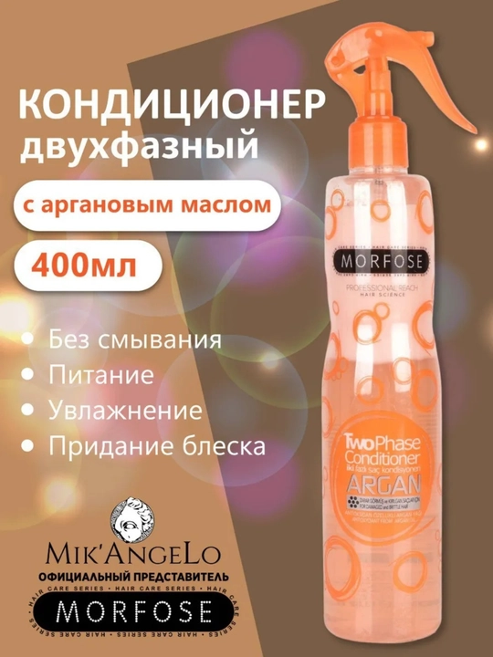Спрей-кондиционер для волос Morfose, двухфазный, 400 мл - 