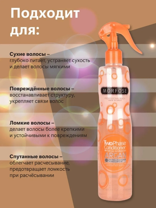 Спрей-кондиционер для волос Morfose, двухфазный, 400 мл