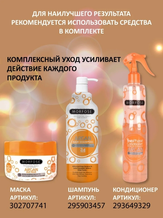 Спрей-кондиционер для волос Morfose, двухфазный, 400 мл