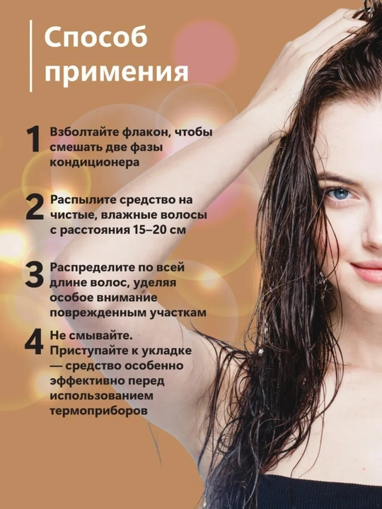 Спрей-кондиционер для волос Morfose, двухфазный, 400 мл