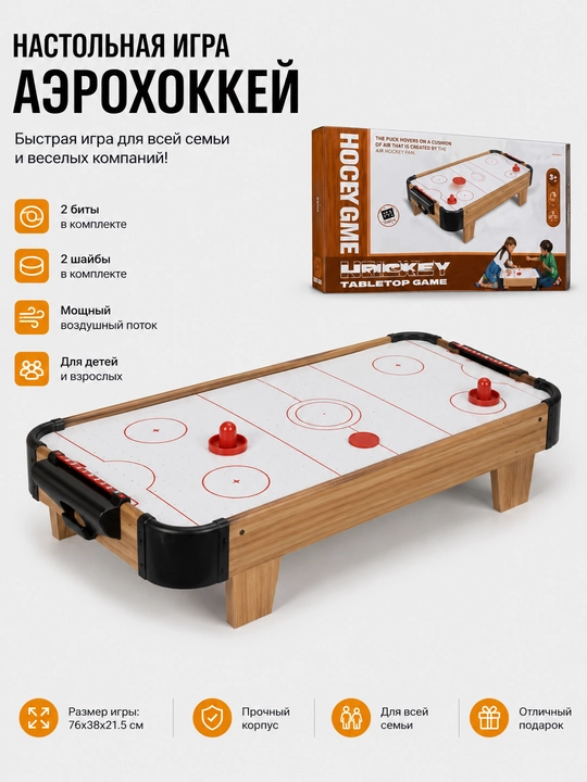 Настольная игра «Аэрохоккей» – увлекательное развлечение для всей семьи - 