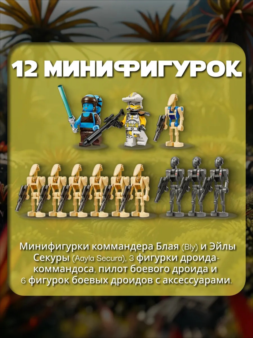 Konstruktor Yulduzlar Jangi, 6+ bolalar uchun rivojlanish to'plami