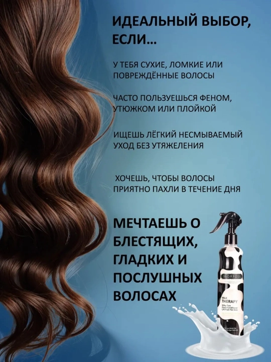 Спрей-кондиционер для волос Morfose, двухфазный, 400 мл