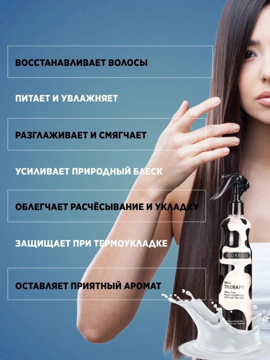 Спрей-кондиционер для волос Morfose, двухфазный, 400 мл