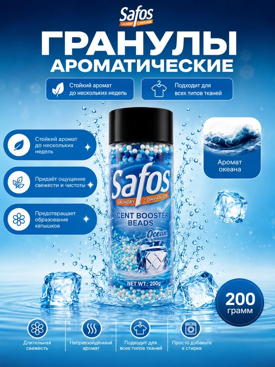 Safos Scent Booster Beads – kir yuvish uchun xushbo‘y granulalar, 100–200 g - 