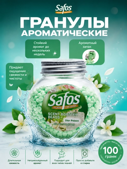 Safos Scent Booster Beads – kir yuvish uchun xushbo‘y granulalar, 100–200 g - 