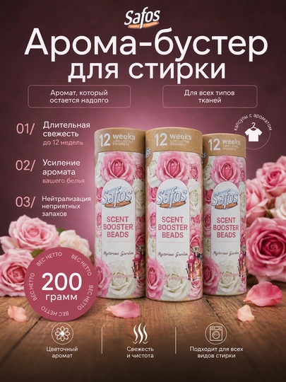 Safos Scent Booster Beads – kir yuvish uchun xushbo‘y granulalar, 100–200 g - 