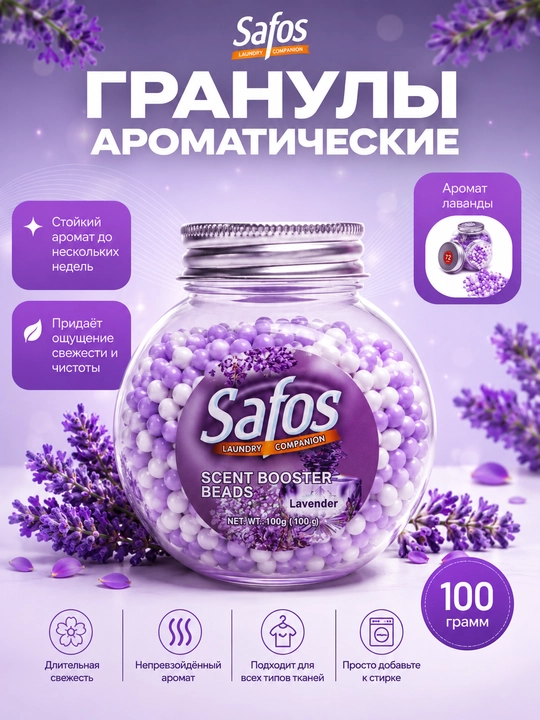 Safos Scent Booster Beads – kir yuvish uchun xushbo‘y granulalar, 100–200 g - 