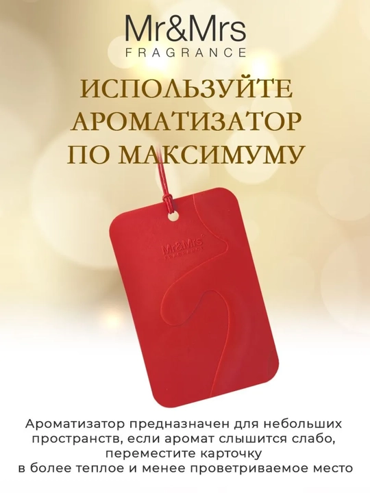 Ароматизатор для автомобиля Mr&Mrs Fragrance Cesare Card