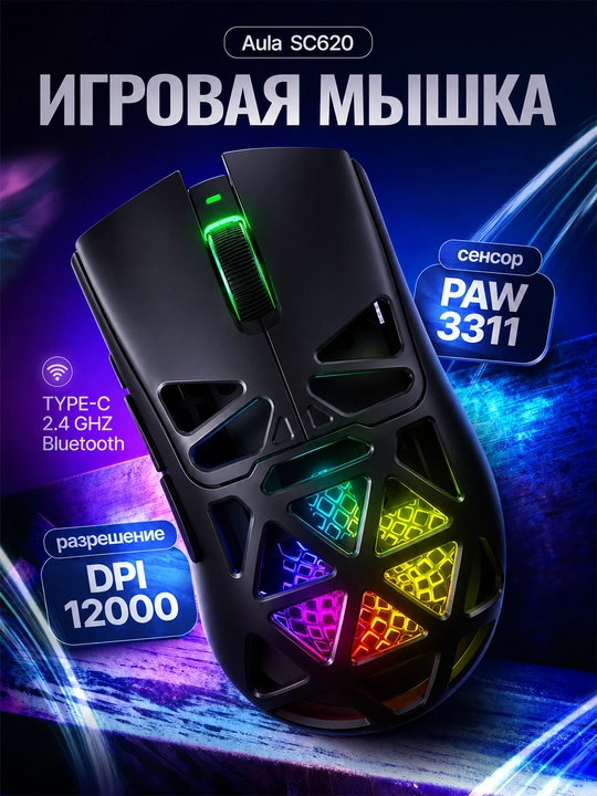 Simsiz gaming sichqoncha AULA SC620, PAW3311, 12000 DPI, 2.4G, Bluetooth, qora - 