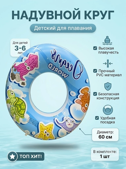 Надувной круг для плавания детский, 60 см, Ocean World - 