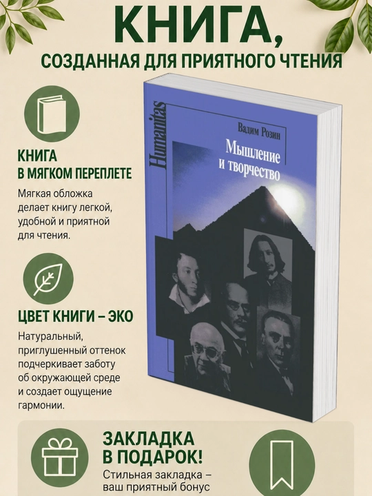 Vadim Rozin. Tafakkur va ijod - 