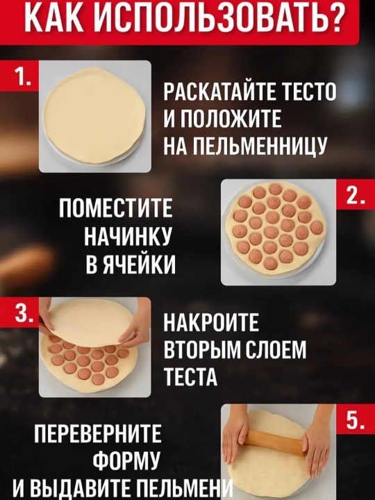 Пельменница для лепки пельменей и вареников, алюминиевая форма