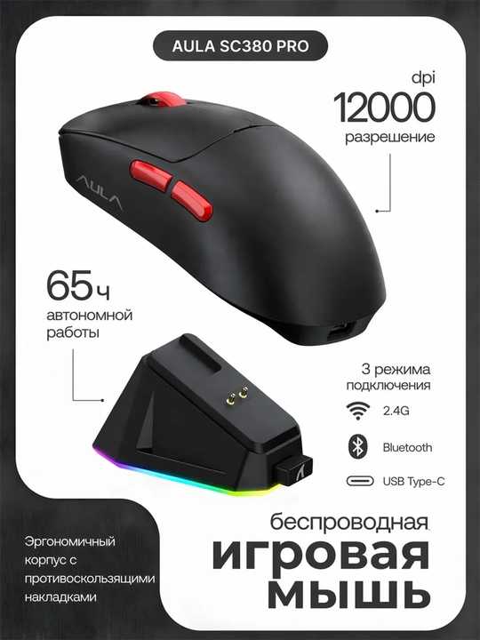 Simsiz gaming sichqoncha AULA SC380 Pro, PAW3311, 55 g, 2.4G, Bluetooth, qora - 