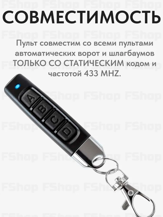 433 MHz dublikat pult, shlagbaum, darvoza va garaj eshiklari uchun universal