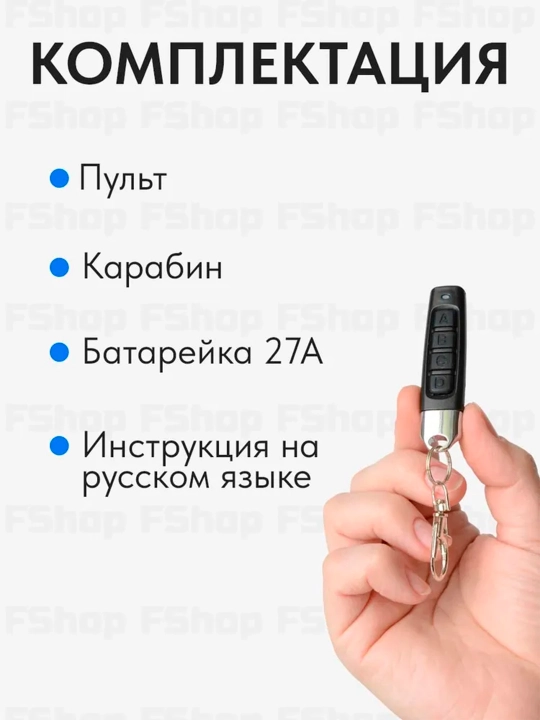 433 MHz dublikat pult, shlagbaum, darvoza va garaj eshiklari uchun universal