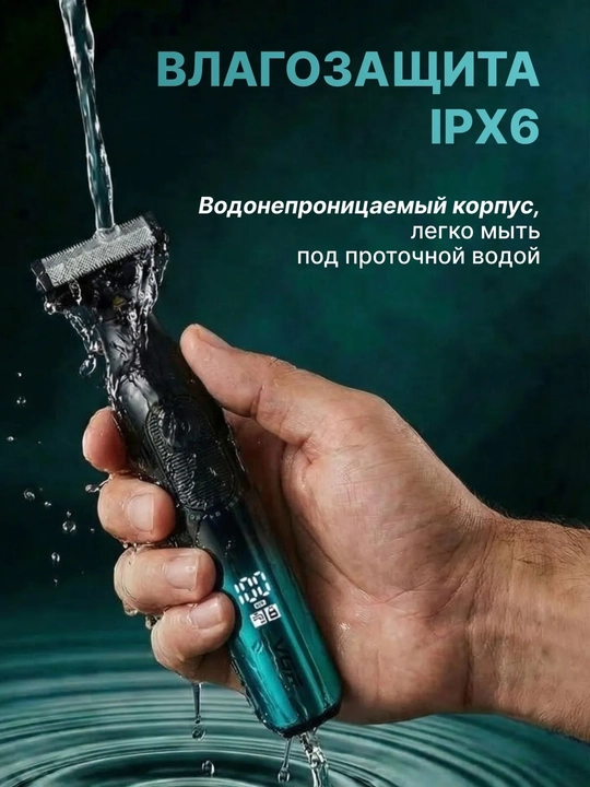 Триммер для интимной зоны, триммер для зоны подмышек, усов и бороды, влагозащищенный