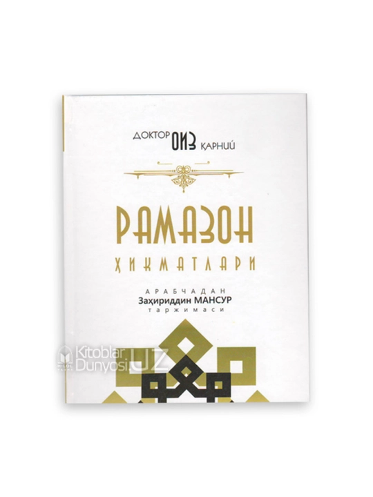 «Ramazon hikmatlari» - 