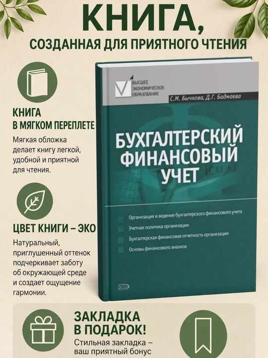 Бухгалтерский финансовый учет - 