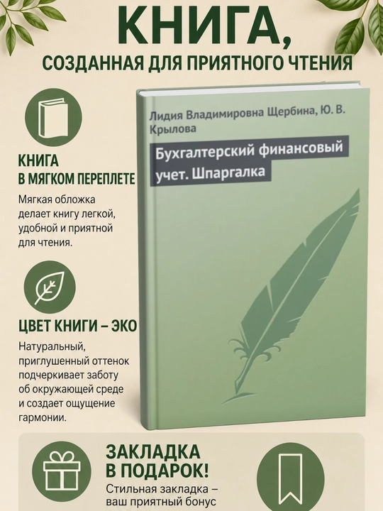 Бухгалтерский финансовый учет. Шпаргалка - 