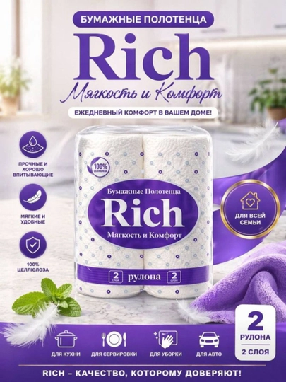 Rich qog‘oz sochiqlari 2 qavatli, 2 rulon – mustahkam, yumshoq, ishonchli va mos tanlov