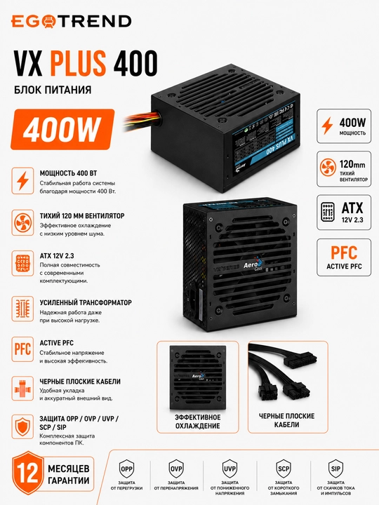 AEROCOOL VX PLUS 400W ATX quvvat bloki, 120 mm ventilyatorli, - 