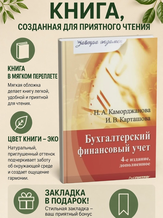 Bukhgalterskiy finansovyy uchet - 