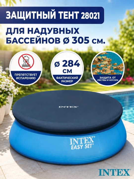 Intex basseyn uchun tent-chexol 300x200 sm/305 sm, himoya qoplamasi, yopqich