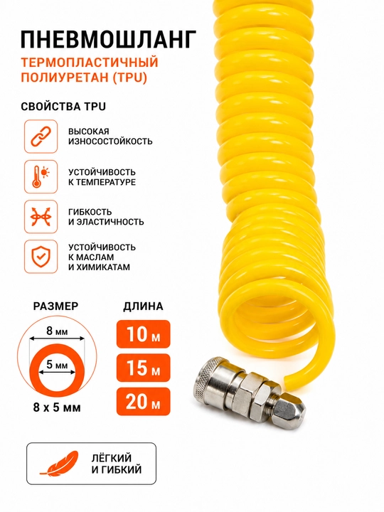 Шланг пневматический TPU из термопластичного полиуретана