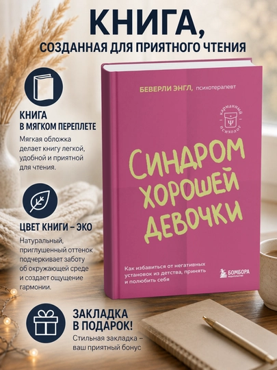 Sindrom horoshey devochki - 