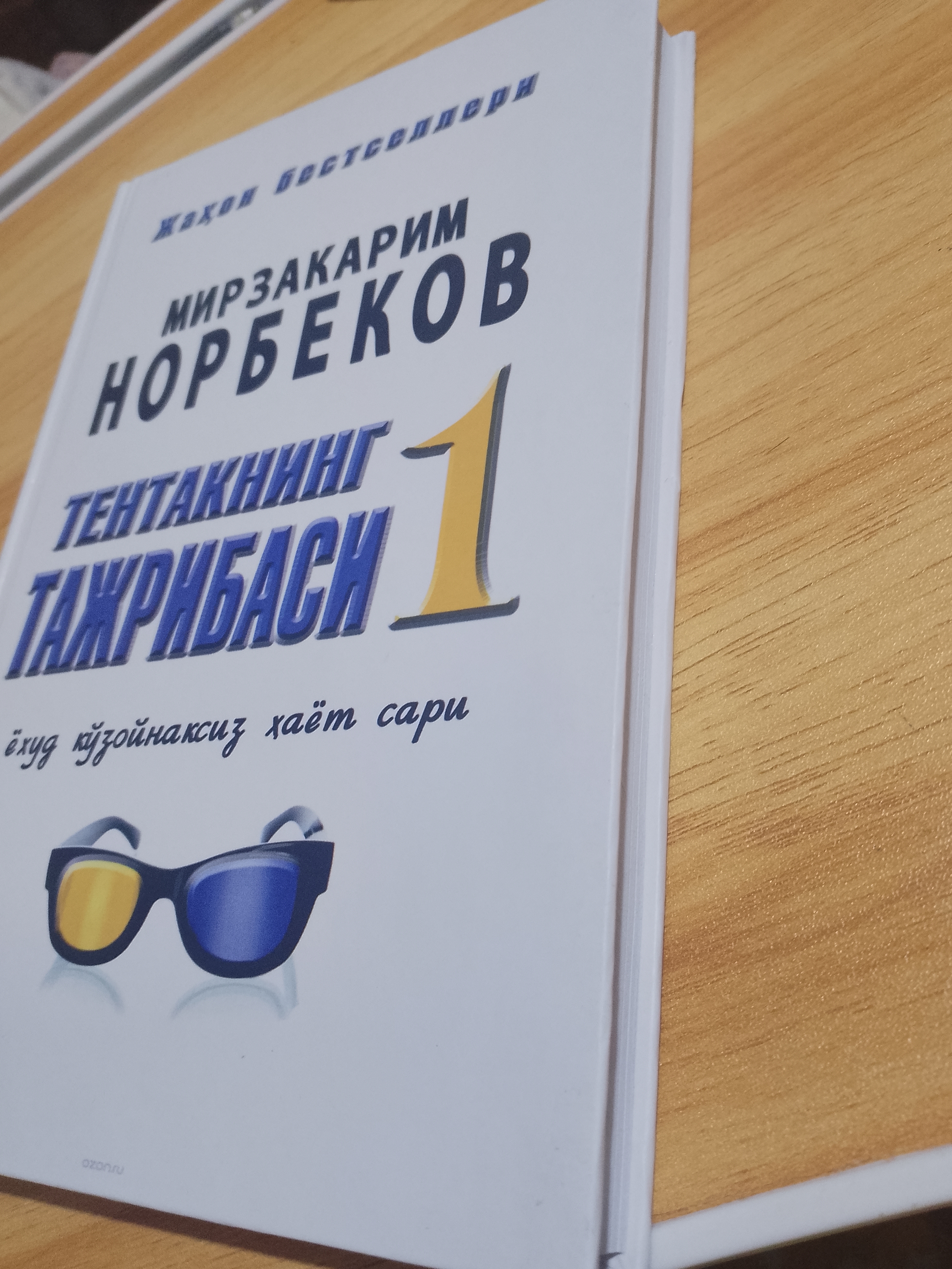 Tentakning tajribasi 1, 2, 3, 5, Mirzakarim Norvekov