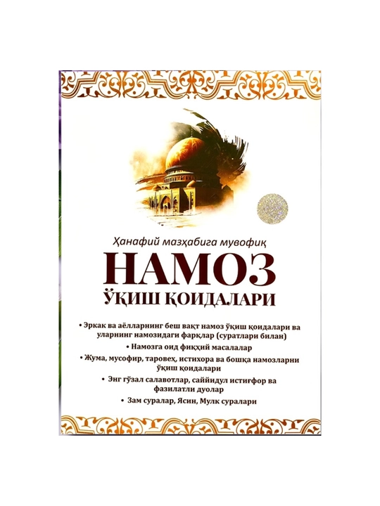 Намоз ўқиш қоидалари» - 