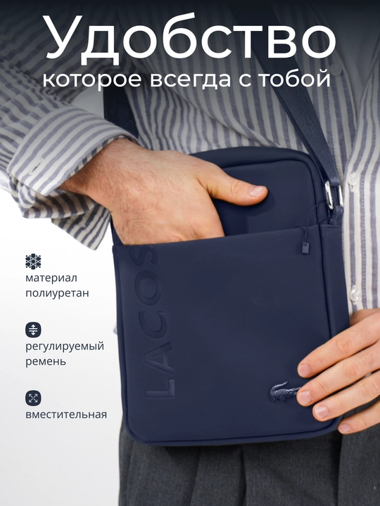 Мужская сумка через плечо, кроссбоди, стиль Lacoste, влагостойкая барсетка - 