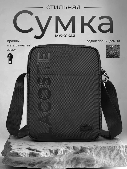 Мужская сумка через плечо, кроссбоди, стиль Lacoste, влагостойкая барсетка - 