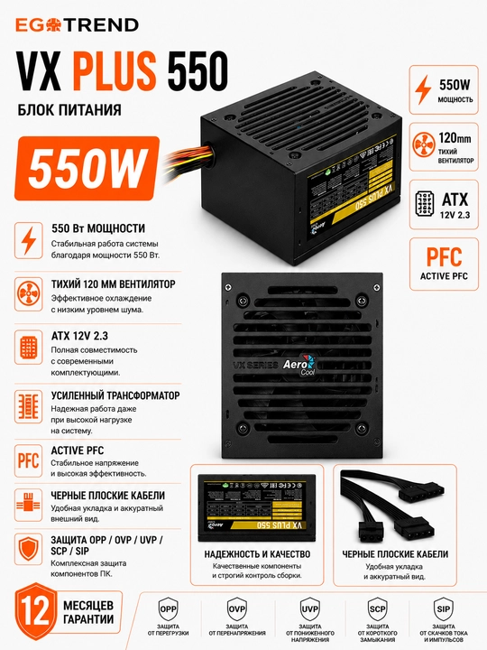 AEROCOOL VX PLUS 550W ATX quvvat bloki, 120 mm ventilyatorli - 